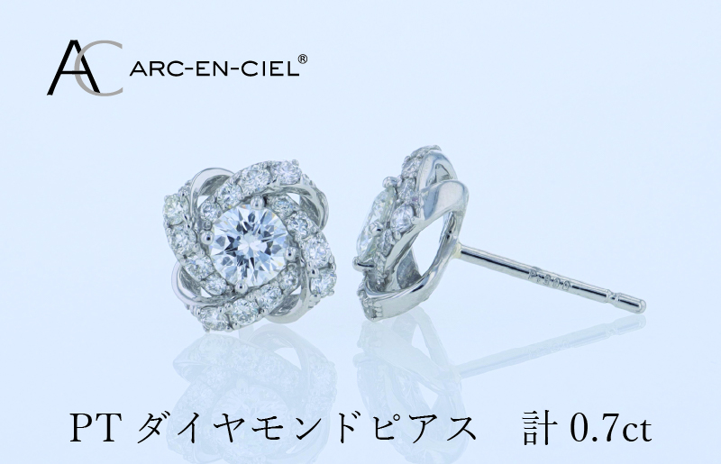ARC-EN-CIEL プラチナ ダイヤピアス 計0.7ct【鑑別書付き ジュエリー プレゼント ギフト ファッション アクセサリー 贈り物 贈答 お祝い 記念日】 J055-4