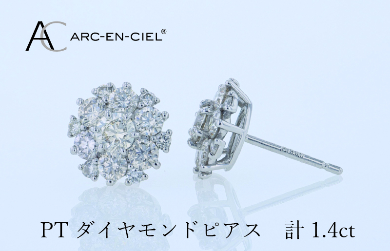ARC-EN-CIEL プラチナ ダイヤピアス 計1.4ct【鑑別書付き ジュエリー プレゼント ギフト ファッション アクセサリー 贈り物 贈答 お祝い 記念日】 J060-4