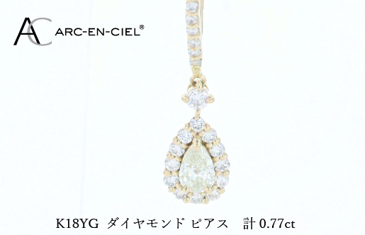 アルカンシェル K18YGダイヤピアス（計 0.77ct）【鑑別書付き ジュエリー プレゼント ギフト ファッション アクセサリー 贈り物 贈答 お祝い 記念日】 J075