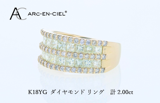 アルカンシェル K18YGダイヤリング（計 2.0ct） J078