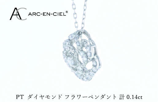 アルカンシェル PTダイヤペンダント（計 0.14ct）【鑑別書付き ジュエリー プレゼント ギフト ファッション アクセサリー 贈り物 贈答 お祝い 記念日】 J083