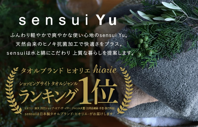 【高島屋選定品】ヒオリエ sensui Yu バスタオル 4枚（スモークブルー）65N0226 TMN0006