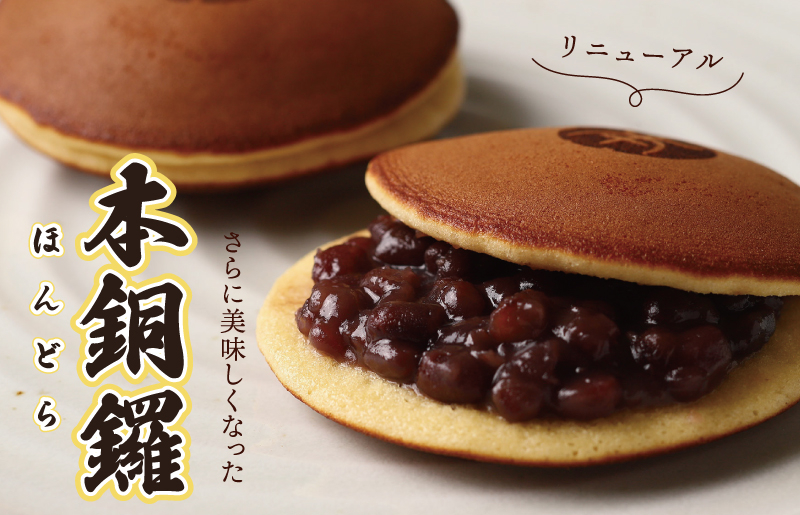 【高島屋選定品】】むか新 本銅鑼 どら焼き 1箱（20個入り）【スイーツ 和菓子 工場直販 個包装 小分け 専用箱 泉州名産】 TMS0003