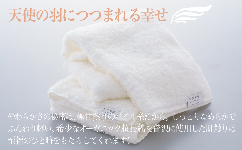 【高島屋選定品】天衣無縫アンジュ（Ange） フェイスタオル2枚（ホワイト） オーガニックコットン100％ TTM0003