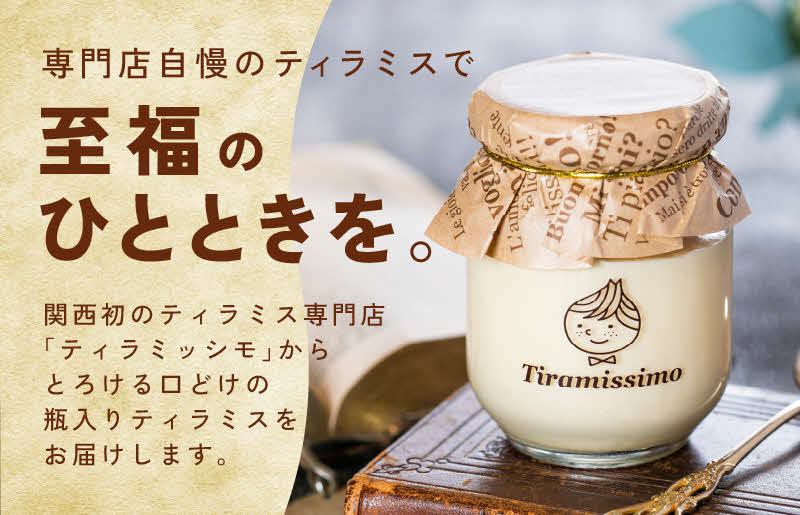 【高島屋選定品】なめらかティラミス6個セット TTS0001-1