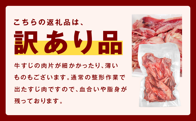牛すじ肉 総量 1kg 真空パック 500g×2P【氷温熟成×極味付け 牛肉 お肉 小分け 冷凍 SDGs フードロス カレー 煮込みに】 mrz0258