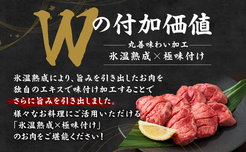 【たん元のみ】極上 厚切り牛たん 500g【氷温熟成×極味付け 500g×1P 焼肉用 牛タン 牛肉】 mrz0334