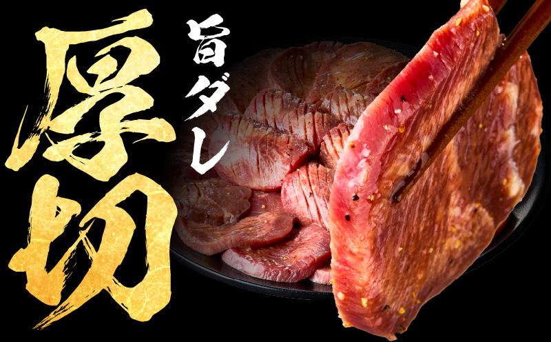 【定期便】厚切り 牛たん 1kg×全2回【氷温熟成×旨塩ダレ 牛タン 小分け 500g×2P 牛肉 焼肉用 訳あり サイズ不揃い 規格外 2026年3月＆6月発送】 mrzZ057