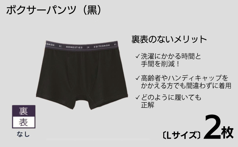 【ANA限定】[MENS]裏表なし ボクサーパンツ +裏表前後なし インナースタンダード Tシャツ（黒） Lサイズ各2枚セット メンズ ons0534