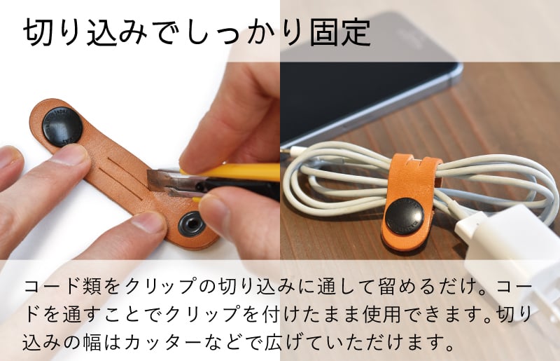 本革コードクリップ　6個セット tav0084