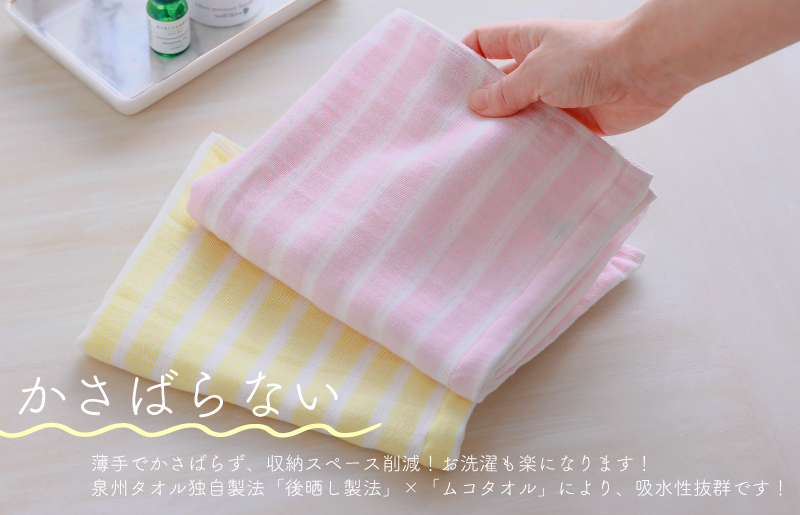 ムコタオル ガーゼボーダー フェイスタオル 4色4枚セット 099H2533