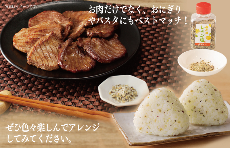 焼き肉専門店のレモン塩 90g×3本セット 005A554