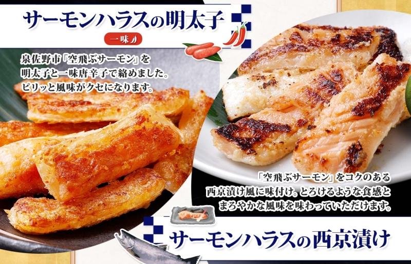 サーモンハラス 3種 食べ比べ 200g 各1パック 昆布塩 明太子 西京漬け 005A743