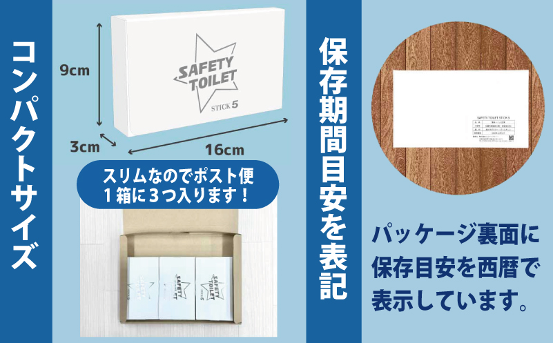 【スピード発送】SAFETY TOILET STICK5 非常用 簡易トイレ 携帯トイレ 防災 日本製 005A768