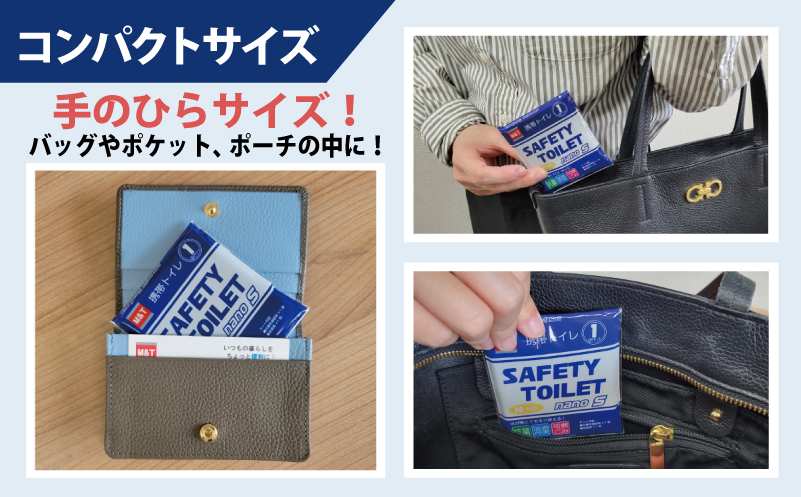 【スピード発送】SAFETY TOILET nanoS 12個セット 非常用 簡易トイレ 携帯トイレ 防災 日本製 005A770