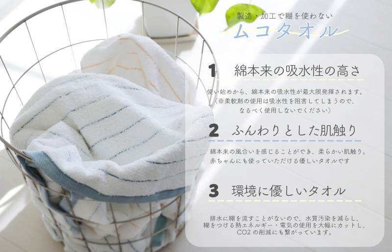 ムコタオル プラス バスタオル2枚、フェイスタオル2枚セット（クールカラー） 010B1058