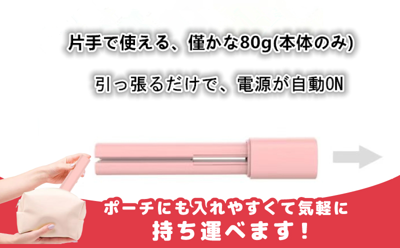 モバイルヘアアイロン 持ち運び・旅行用コードレス 小型 携帯用 010B1721
