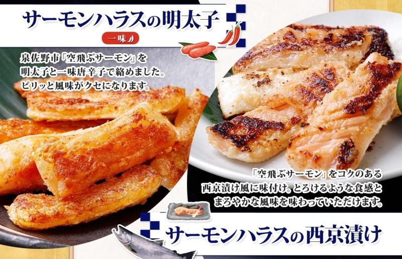 サーモンハラス 3種 食べ比べ 200g 各2パック 昆布塩 明太子 西京漬け 010B1808