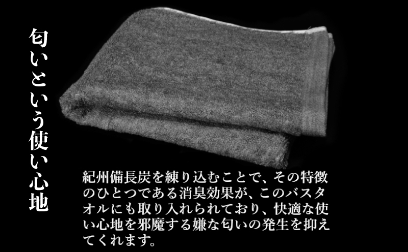 【驚異の消臭効果】紀州備長炭フェイスタオル2枚セット 010B1874