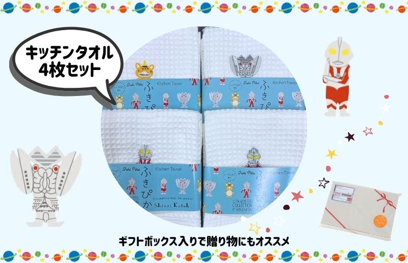 【Shinzi Katoh × 金野タオル】ふきぴか(抗菌防臭)ウルトラマンタオルハンカチ 4枚セット 010B1877