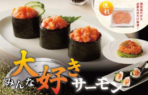 【高評価】サーモンたたき 合計 700g 小分け 100g×7P 【海鮮丼 人気 オススメ 小分け 冷凍 簡単調理 一人暮らし 東洋冷蔵】 099H2315