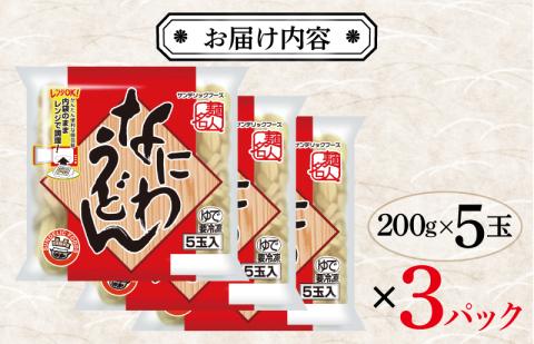 麺名人 なにわうどん 15食【個包装 冷凍 惣菜 麺 簡単調理 一人暮らし】 099H2507