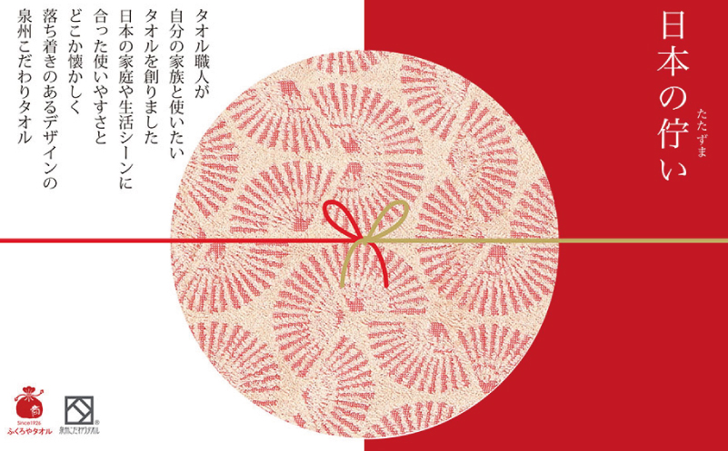 日本の佇い タオルセット 7枚 020C011-1