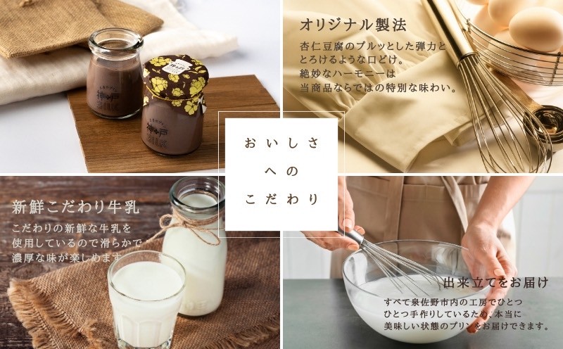 【神戸milk】ショコラ生杏仁プリン 12個セット【神戸ミルク 手作り 冷蔵 ぷりん スイーツ デザート】 020C489