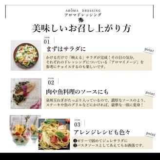 【圧倒的企業努力】アロマドレッシングセット（３本） いずみピクルス NSW スピード発送 005A712