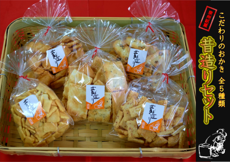 【創業80年】辻茂製菓 こだわりのおかき 昔造り5袋【昔造り 詰め合わせ 人気 おやつ おつまみ】 099H3893