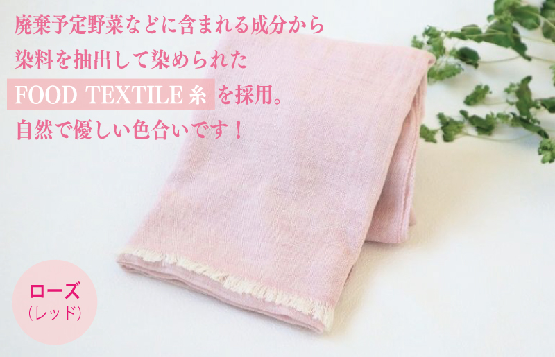 オーガニック100% シングルガーゼコットンストール(FOODTEXTILEローズ/レッド) G2001