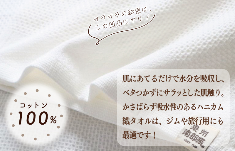 【ギフトボックス】泉州南部織 ハニカム織フェイスタオル 2枚（ベージュ／ホワイト） G2006