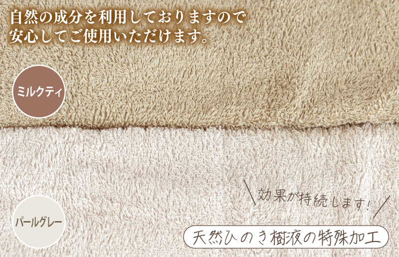 ギフトBOX 抗菌防臭バスタオル2枚セット（パールグレー・ミルクティ）【泉州タオル 国産 普段使い シンプル 日用品】 099H2676