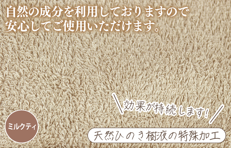ギフトBOX 抗菌防臭バスタオル2枚セット（ミルクティ）【泉州タオル 国産 普段使い シンプル 日用品】 099H2684