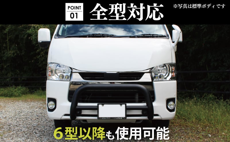 【スピード発送】ハイエース バンパー グリル ガード マットブラック 標準ボディ用 099H3066