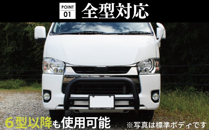 【スピード発送】ハイエース バンパー グリル ガード マットブラック ワイドボディ用 099H3067