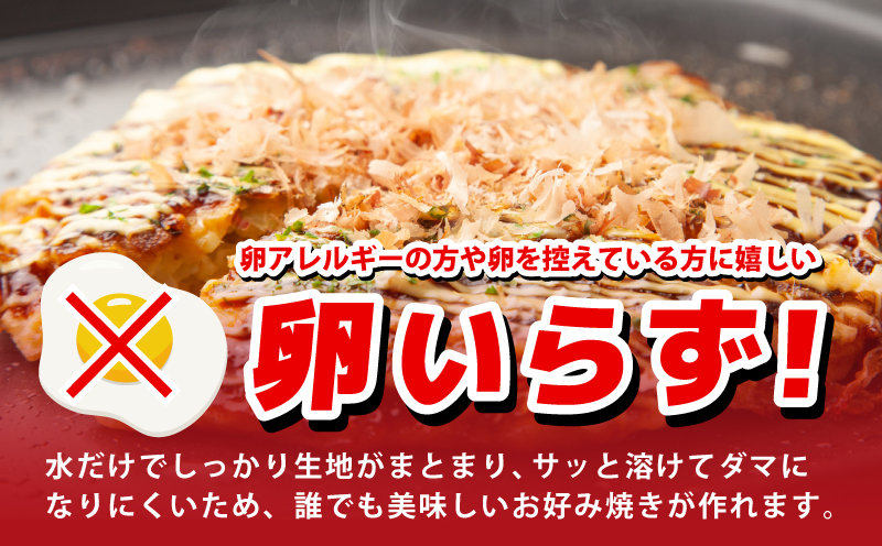 【スピード発送】本場大阪泉州お好み焼き 卵がいらないお好み焼き粉 500g×3パック 099H3772