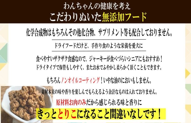 国産無添加 おやつ トッピング「とりこ」750g 099H3594