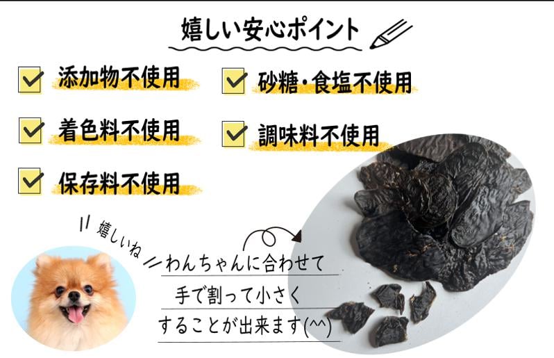 国産無添加 犬のおやつ 「鶏レバージャーキー」150g 099H3596