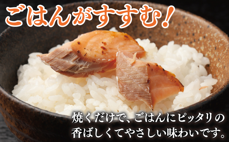 ごはんがすすむ！鮭の味噌漬け 800g（80g×10枚） 099H3601