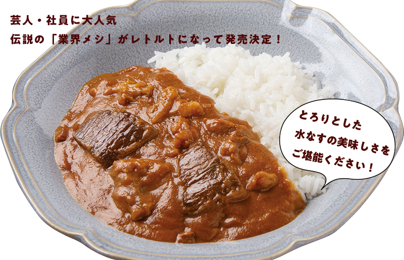 【圧倒的企業努力】よしもと芸人にも大人気！よしもとカレー！大阪泉州 水なす編（200g×10パック）とよしもとピクルス2種セット いずみピクルス NSW 099H3796