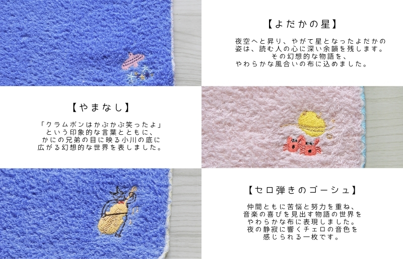 【Shinzi Katoh × 金野タオル】  宮沢賢治幻燈館『賢治のトランク（刺繍）』 タオルハンカチ 5枚セット （泉州タオル ギフト 刺繍 かわいい 綿100％ 日本製 国産） 099H3908