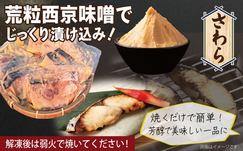 【ANA限定】さわら西京漬け３袋500g+さごしフィレ 合計500g　合計1kg【小分け 切り身 海産 魚 お弁当 焼き魚 冷凍 惣菜 焼くだけ】 099H4097