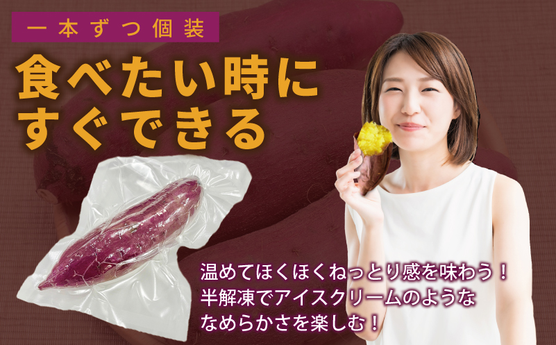 干し芋屋の焼き芋 紅はるか1kg 個包装4～5本入り 099H4130