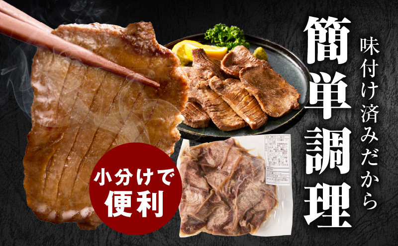 【定期便】厚切り牛タン 1.2kg 秘伝の塩だれ【300g×4P 牛肉 牛タン 牛たん 厚切り牛タン 焼肉 BBQ キャンプ アウトドア 焼くだけ 訳あり サイズ不揃い 小分け 2026年3月＆6月発送 全2回】 099Z430