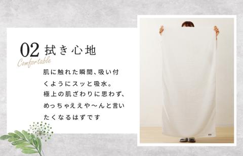 めっちゃええや～ん24 バスタオル 2枚 ホワイト G2622