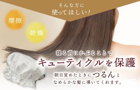 シルク ナイトキャップ パールホワイト【高評価 寝具 日用品】 099H3371