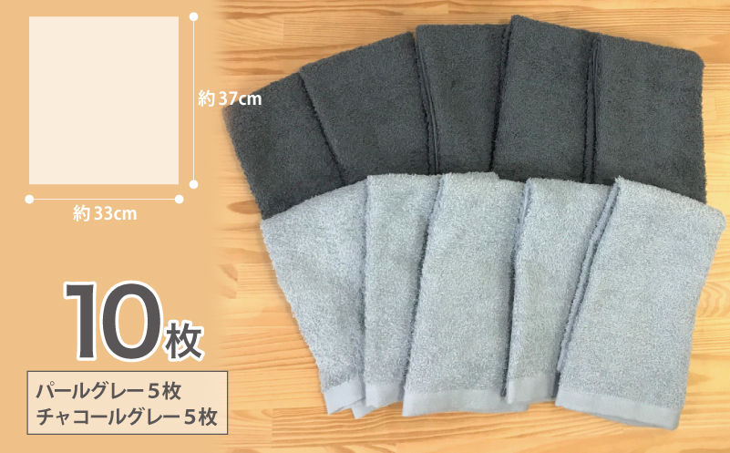ナチュレル 泉州ハンドタオル10枚（グレー系） 005A295