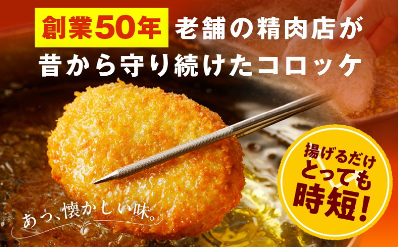 【圧倒的企業努力】こだわりの国産素材 手作りコロッケ 合計10個【黄金 無添加 国産 惣菜 おやつ おつまみ お弁当 三代目コロッケ】 G3542