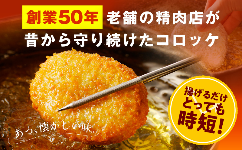 【特別規格】国産素材100％ 手作りコロッケ 合計15個【食べ比べ 無添加 国産 惣菜 おやつ おつまみ お弁当 三代目コロッケ】 G3437